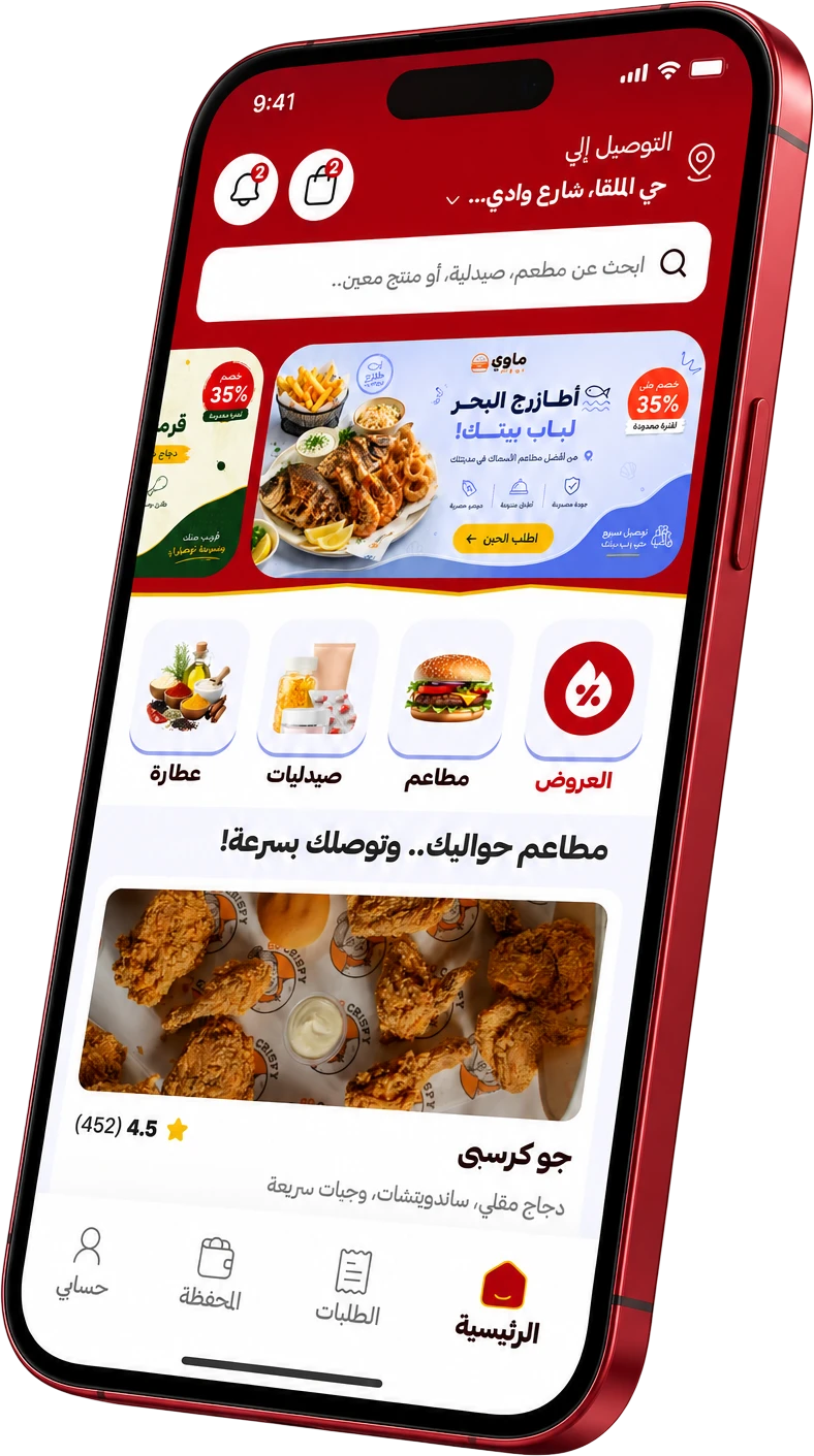 واجهة تطبيق أطلبني