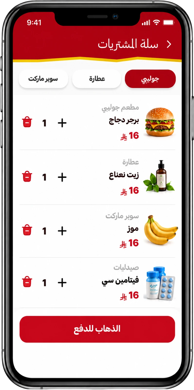 Shopping cart in the Otlobni app