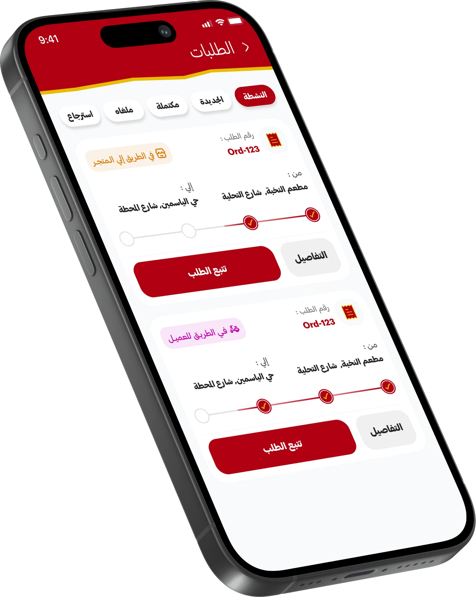 Rider app — track orders